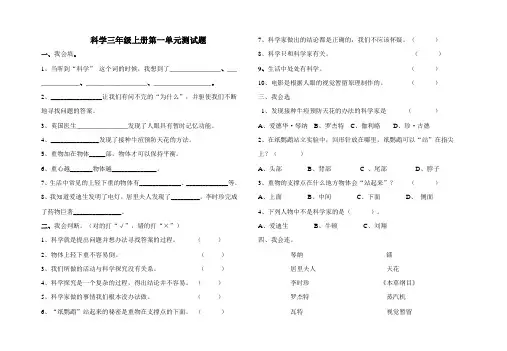 三年级上册科学试题-第一单元测试题苏教版含答案