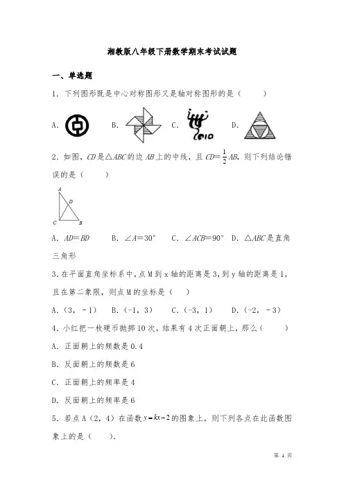 湘教版八年级下册数学期末考试试卷含答案