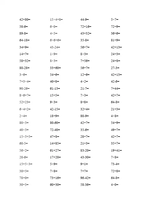 人版二年级(下册)数学口算综合练习题打印版每页100题