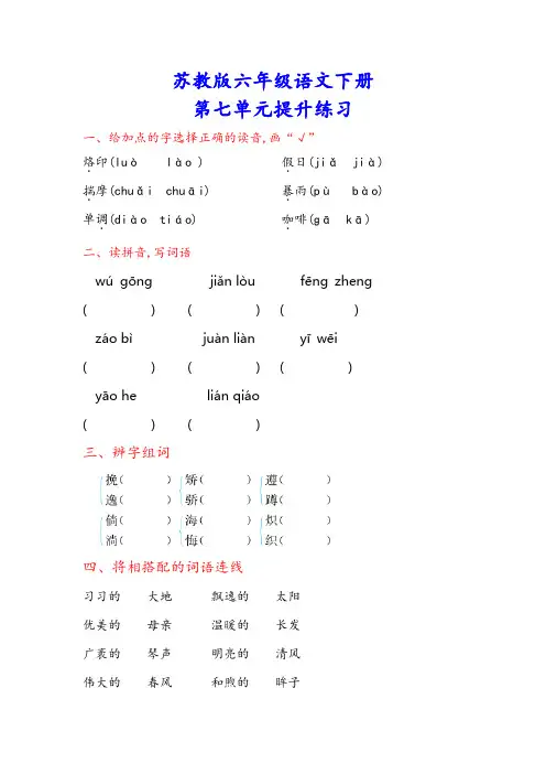 【2019年】苏教版六年级语文下册《第七单元测试卷》(附答案)