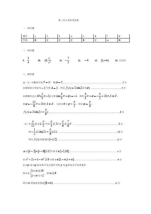 第二次月考参考答案