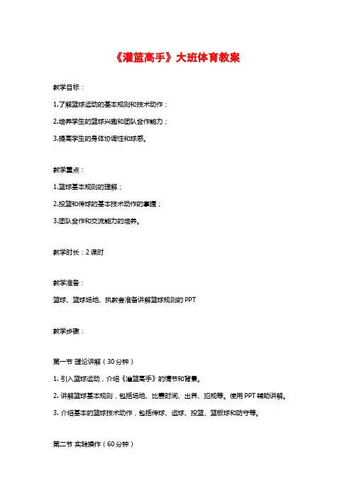 《灌篮高手》大班体育教案