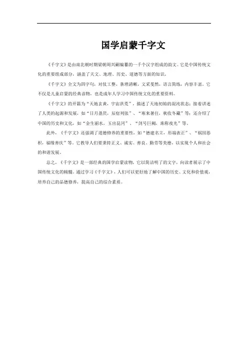 国学启蒙千字文