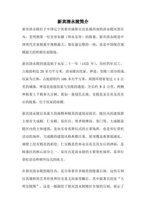 新宾清永陵简介