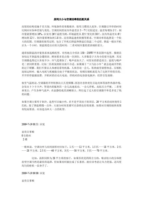 房间大小与空调功率的匹配关系