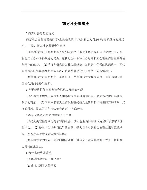 西方社会思想史