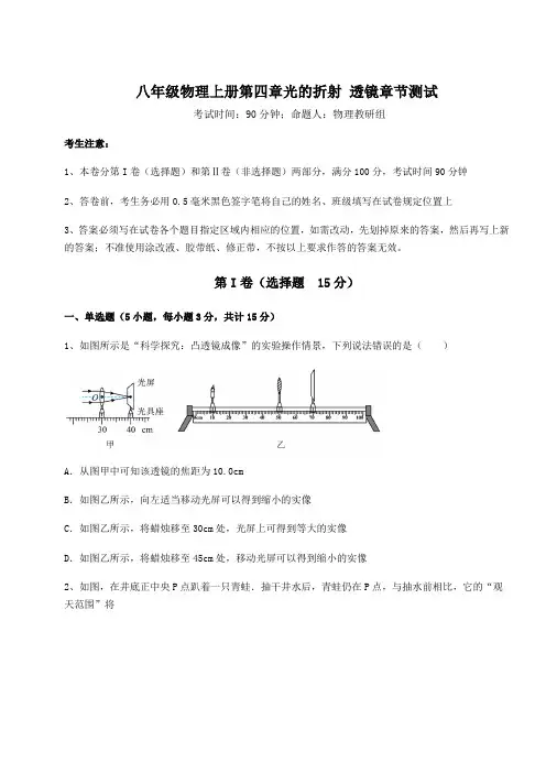 综合解析苏科版八年级物理上册第四章光的折射 透镜章节测试练习题(含答案解析)