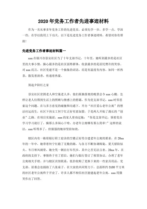 党务工作者先进事迹材料【新版】