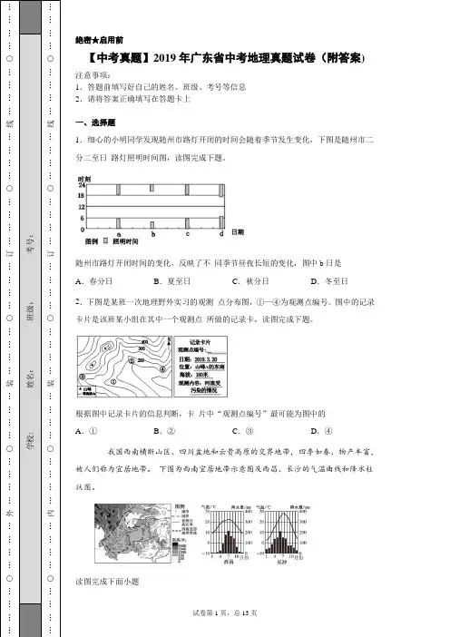 【中考真题】2019年广东省中考地理真题试卷(附答案)