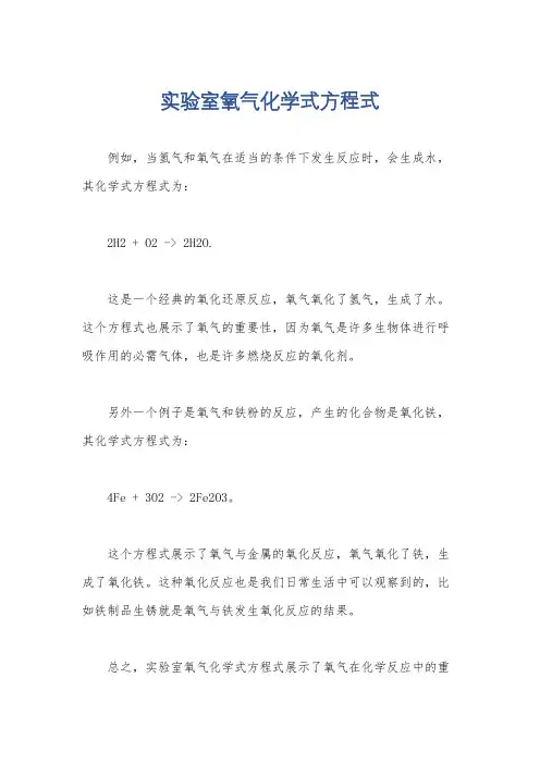 实验室氧气化学式方程式