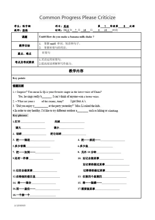 人教版英语八年级上册unit8知识总结与练习