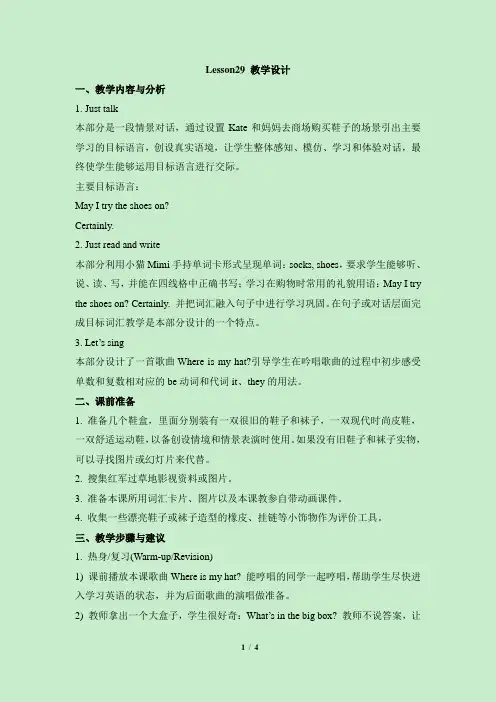 人教英语精通版四年级上册_Lesson29_教学设计
