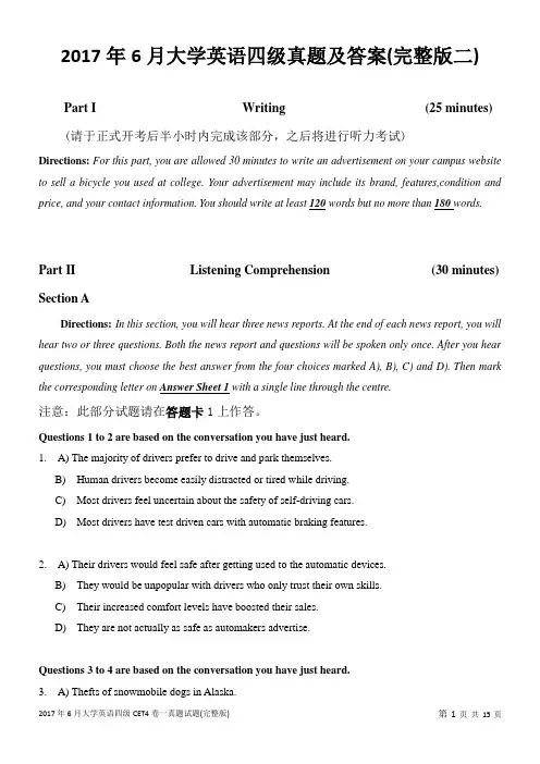 2017年6月大学英语四级真题试卷及答案(第2套)