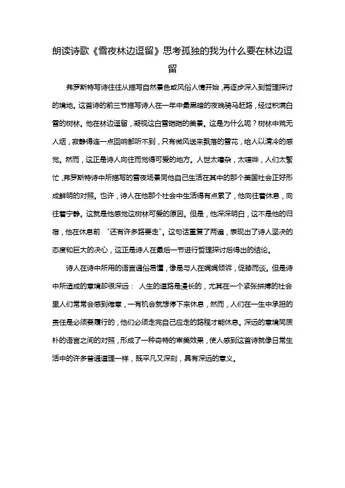 朗读诗歌《雪夜林边逗留》思考孤独的我为什么要在林边逗留