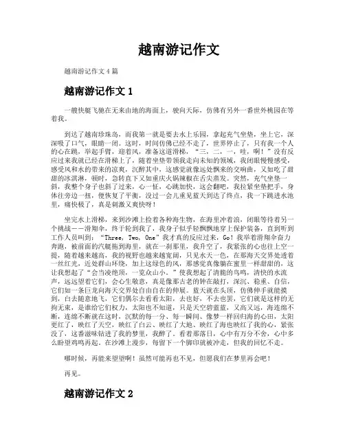 越南游记作文