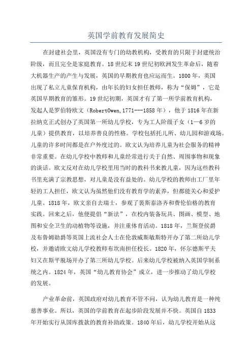 英国学前教育发展简史