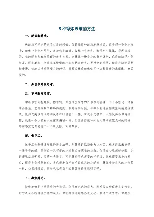 5种锻炼思维的方法