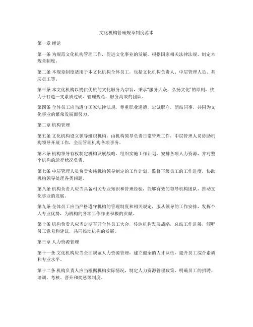 文化机构管理规章制度范本