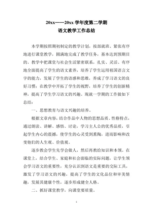 2018高中语文第二学期教研组工作总结20