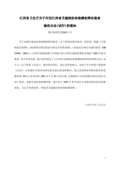 HIV筛查实验室验收办法