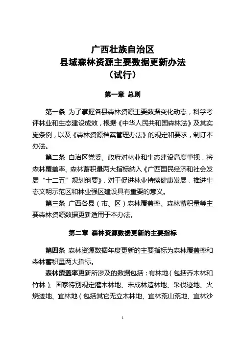 森林资源更新办法doc