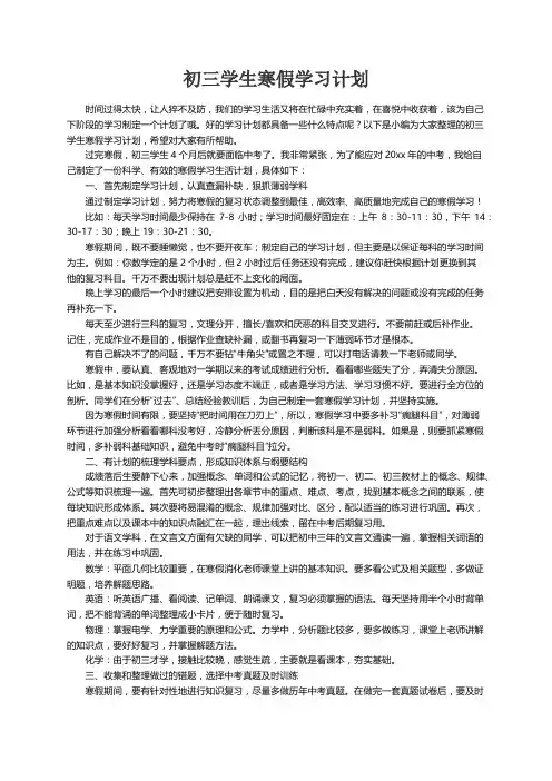 初三学生寒假学习计划12篇