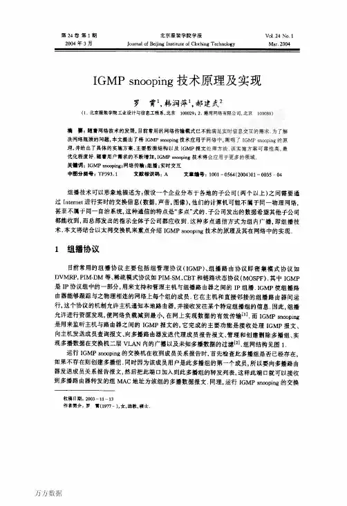 IGMP snooping技术原理及实现