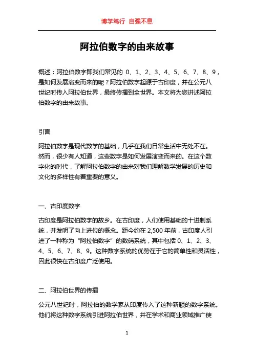 阿拉伯数字的由来故事