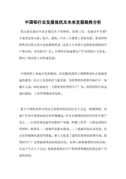 中国铝行业发展现状及未来发展趋势分析