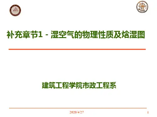 易懂的焓湿图详解