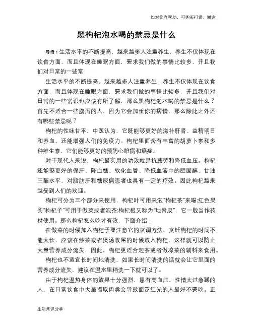 黑枸杞泡水喝的禁忌是什么