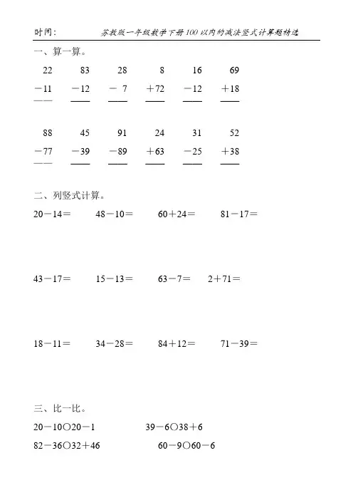 苏教版一年级数学下册100以内的减法竖式计算题精选58