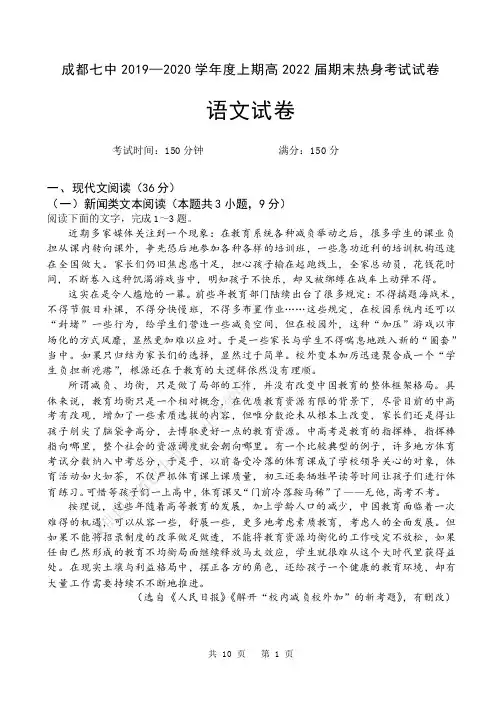 成都七中2019-2020学年度上学期22届高一语文上期期末热身考试试卷