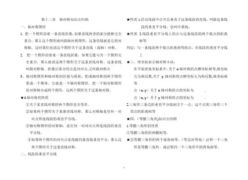 第十二章  轴对称知识点归纳