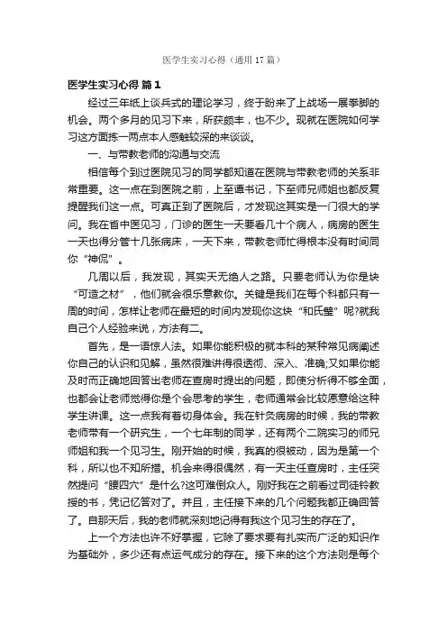医学生实习心得（通用17篇）