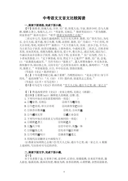 文言文比较阅读专项中考真题
