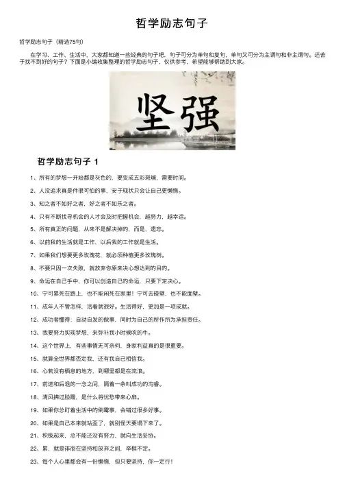 哲学励志句子
