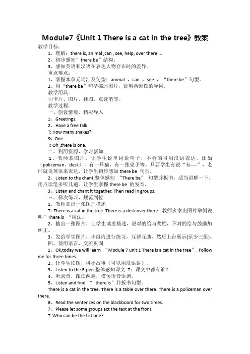 (完整版)外研版英语一年级Module7《Unit1Thereisacatinthetree》教案