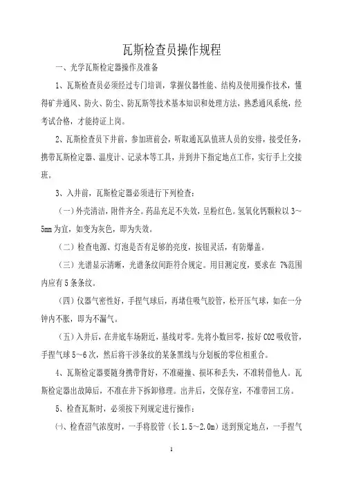 一通三防操作规程.汇编