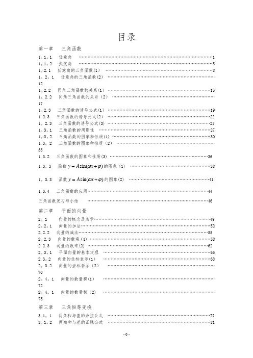 人教版--高一数学必修4全套导学案