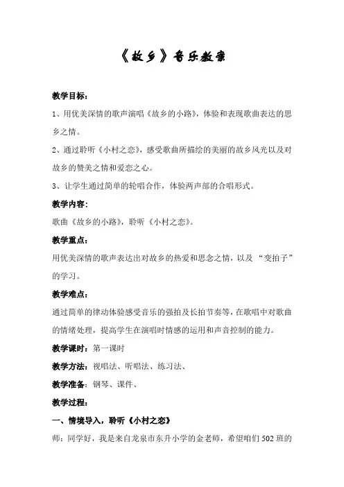 故乡音乐教案