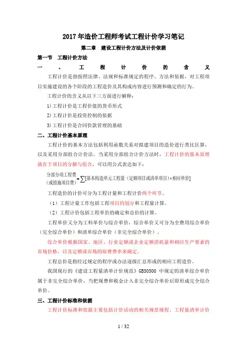 《2017年造价工程师考试工程计价学习笔记第二章》