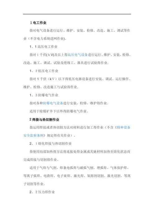 特种作业种类分类标准