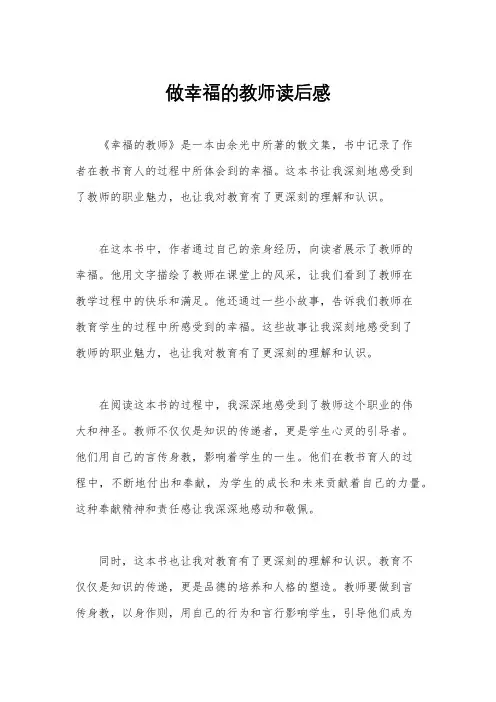 做幸福的教师读后感