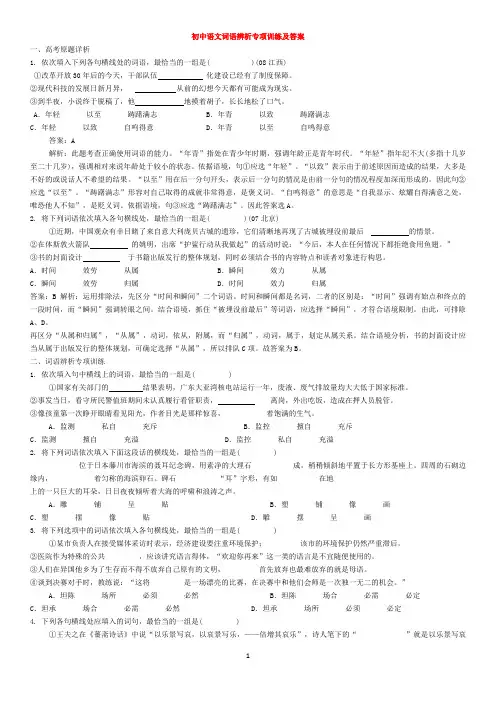 初中语文词语辨析专项训练及答案
