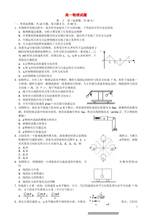 山西省忻州市第一中学高一物理下学期期末考试试题