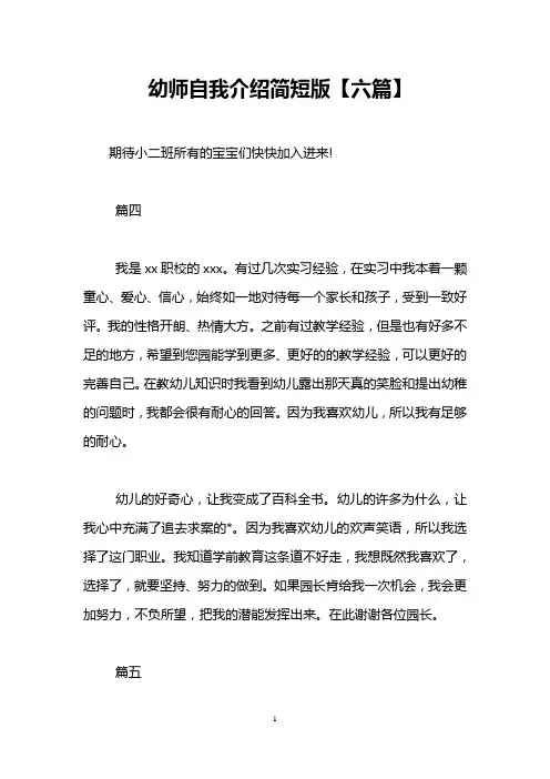 幼师自我介绍简短版【六篇】