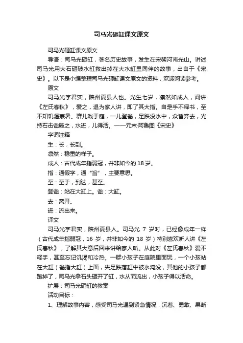 司马光砸缸课文原文