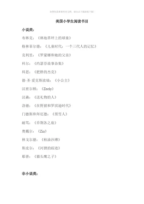 美国小学生阅读书目