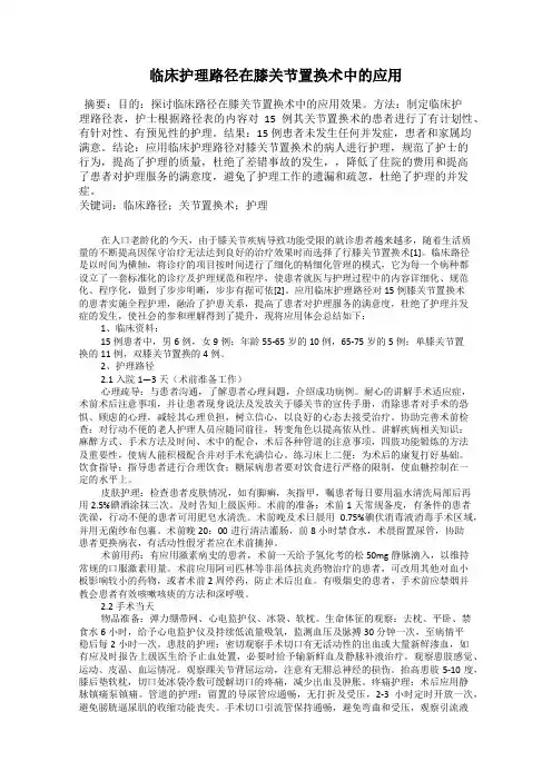 临床护理路径在膝关节置换术中的应用